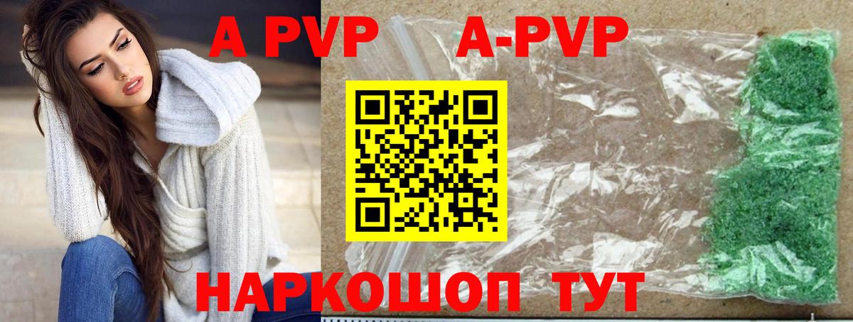 A-PVP кристаллы  Alfa_PVP VHQ  Alpha-PVP  Альфа ПВП VHQ  Рубцовск  Вход с VPN 