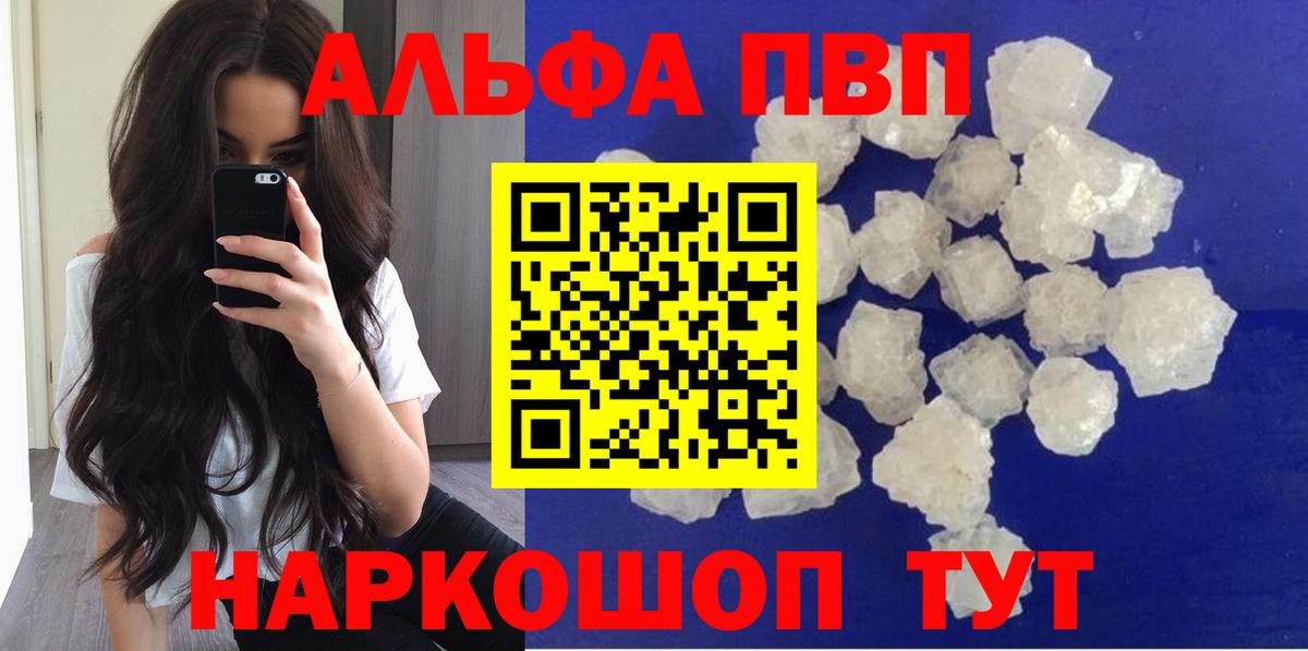 Alpha PVP кристаллы Рубцовск