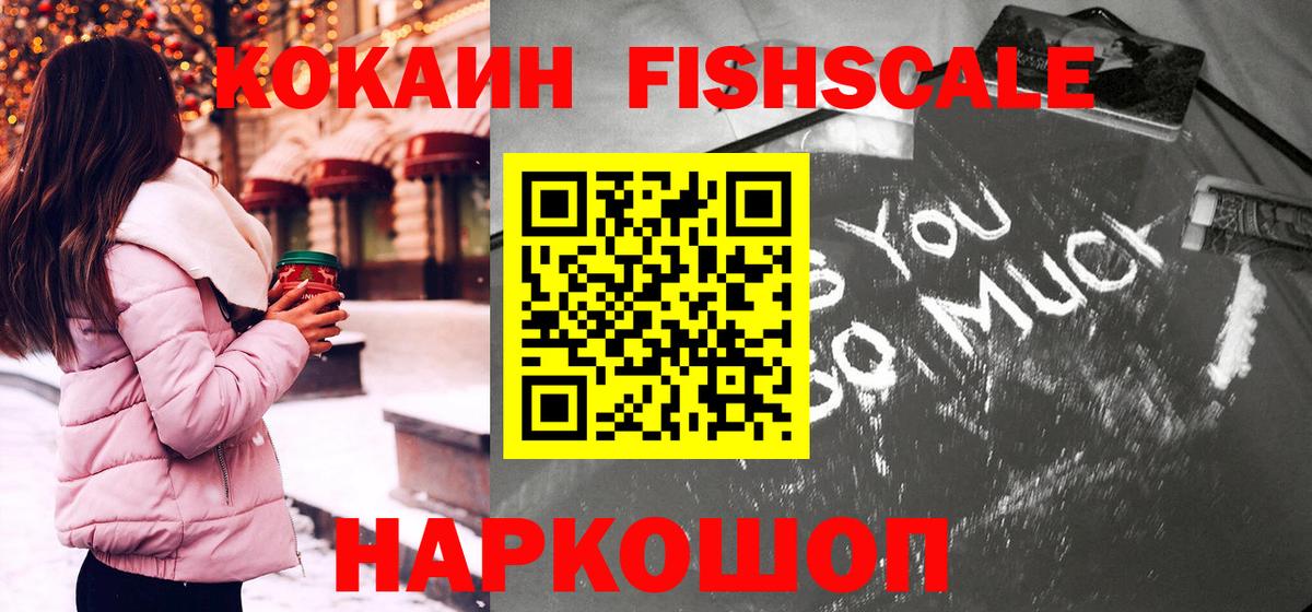COCAIN  Вход с VPN  Рубцовск  COCAIN 98%  КОКАИН FishScale 