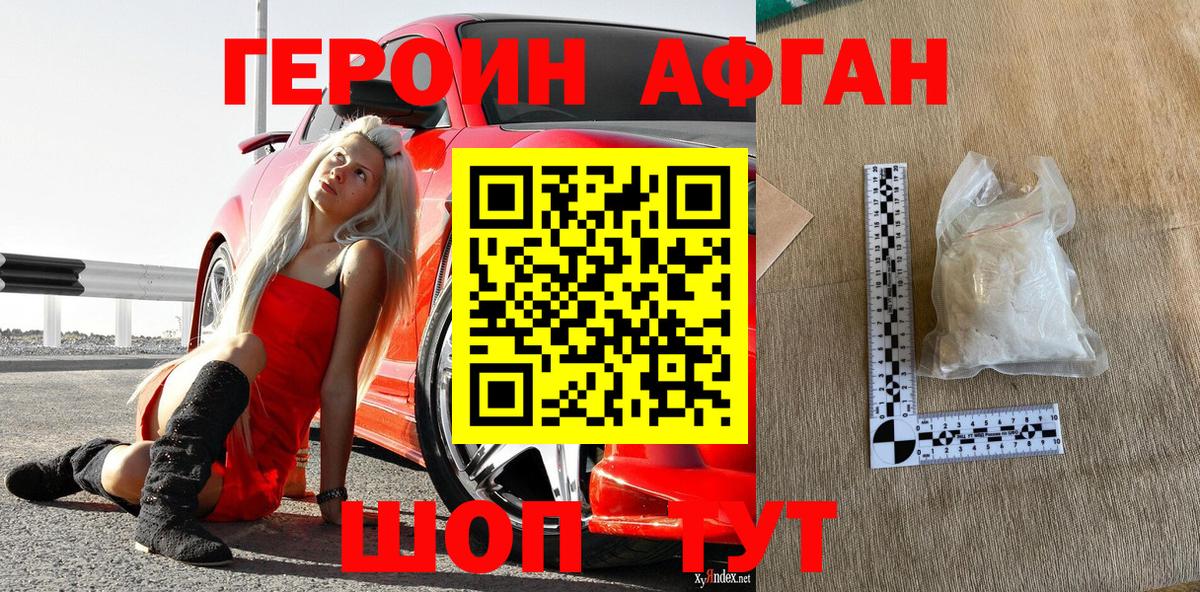 Рубцовск  ГЕРОИН  Вход с VPN  ГЕРОИН белый 