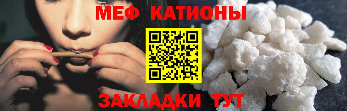 МЕФ кристаллы Рубцовск