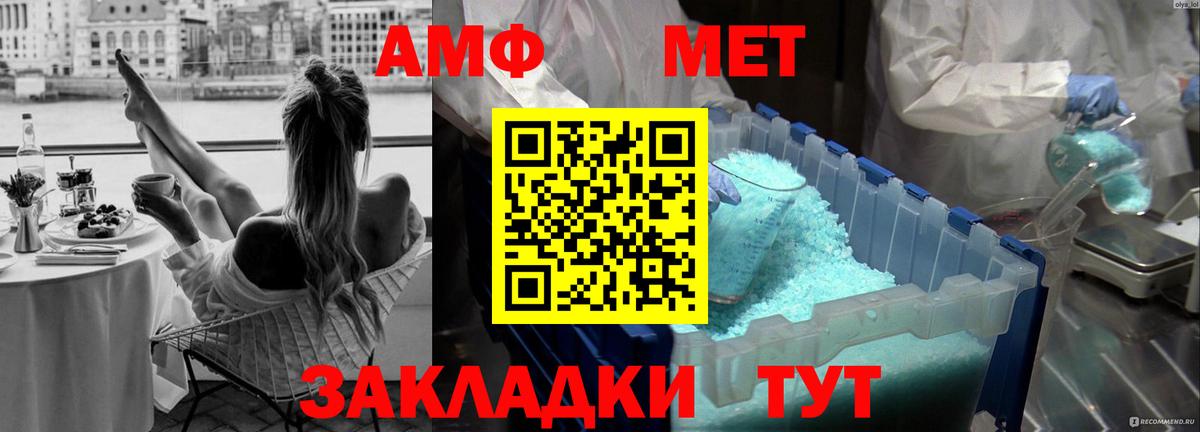 Рубцовск  Метамфетамин мет  Метамфетамин  Вход с VPN 