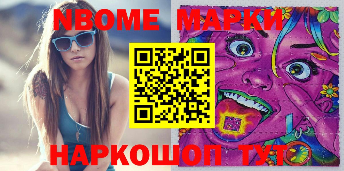 Марки NBOMe 1,8мг Рубцовск